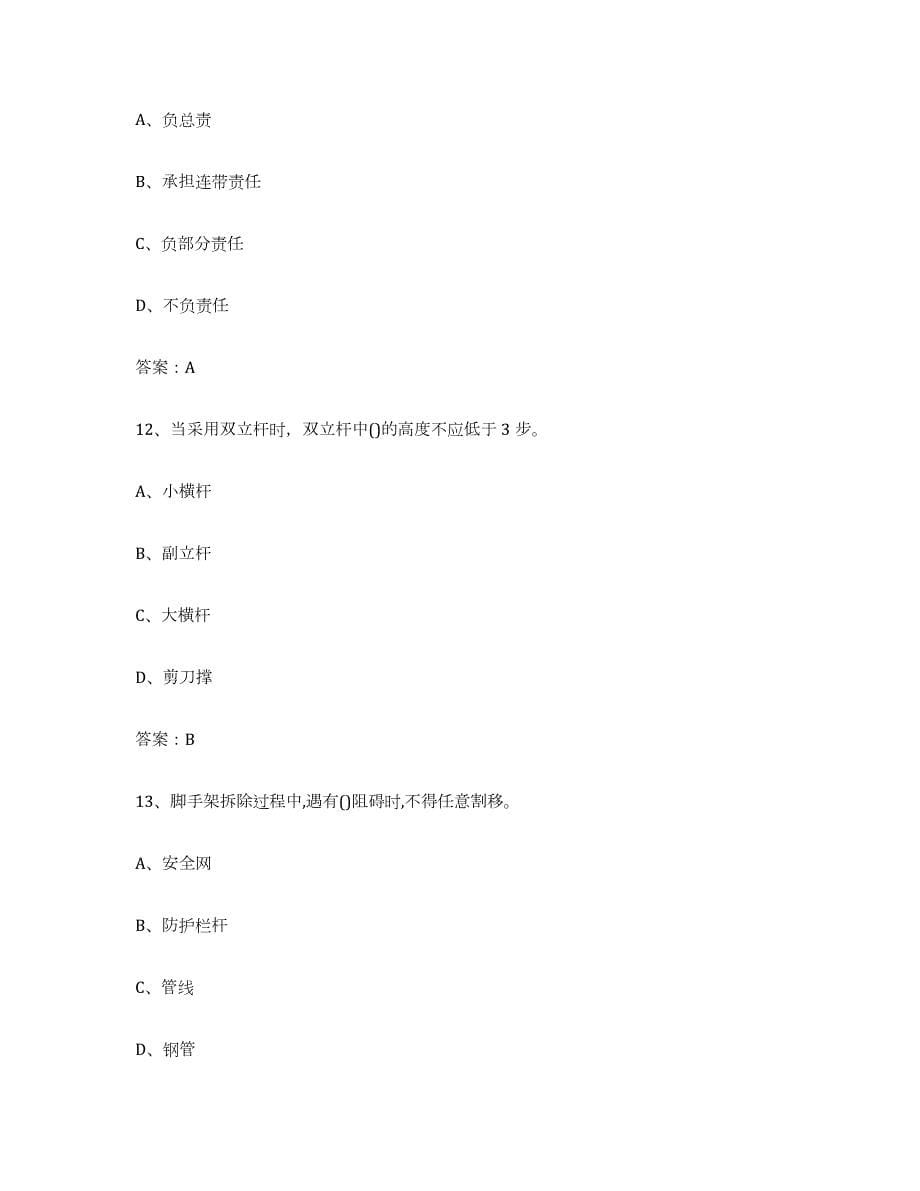 2023年湖南省建筑架子工证考前练习题及答案_第5页