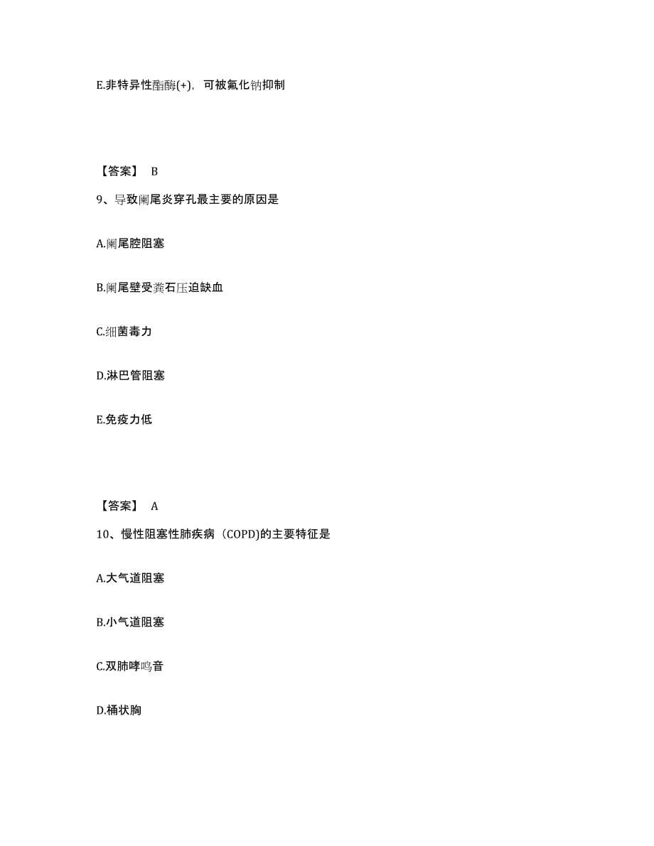 2023年湖南省执业医师资格证之临床助理医师试题及答案七_第5页