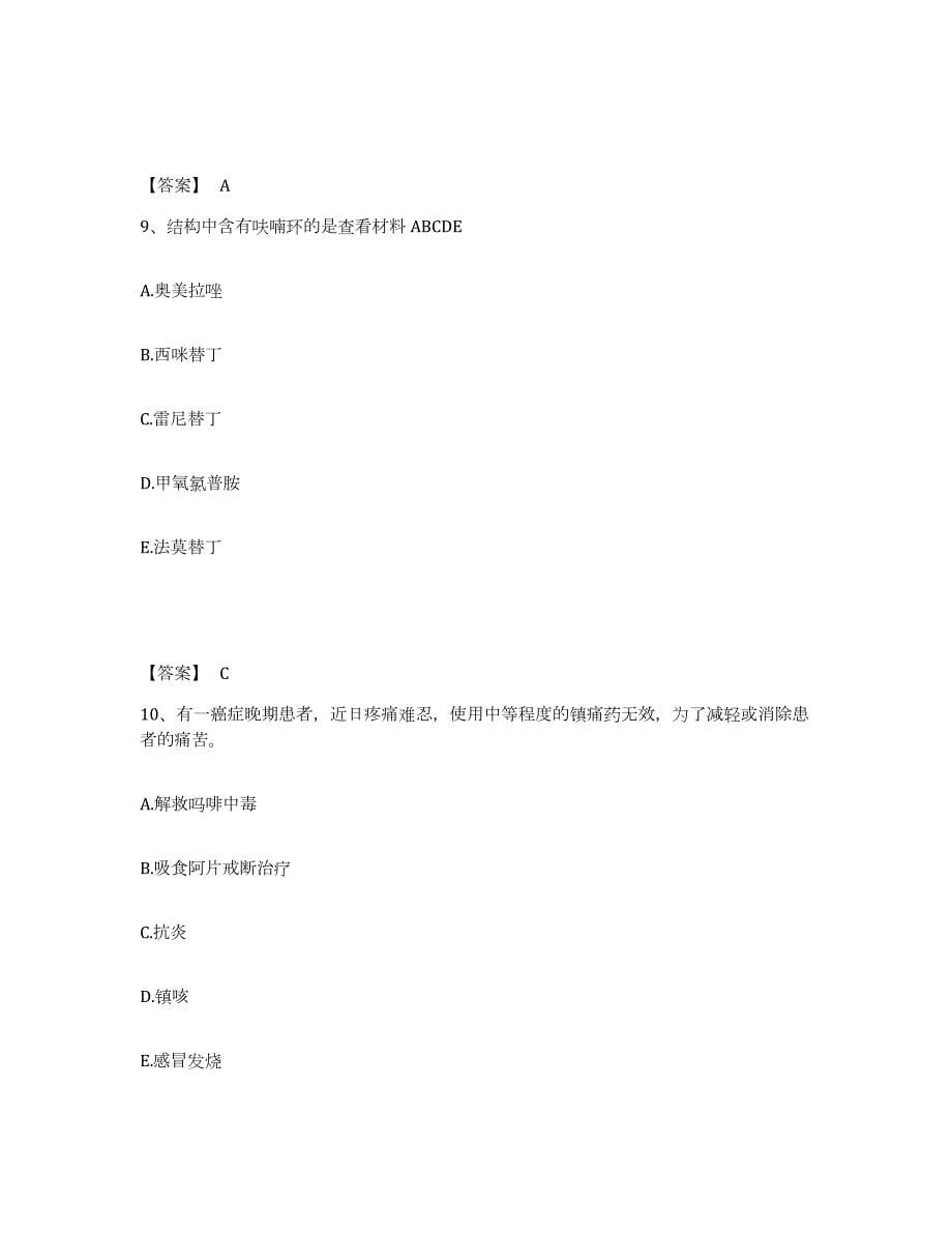 2023年湖北省执业药师之西药学专业一每日一练试卷B卷含答案_第5页