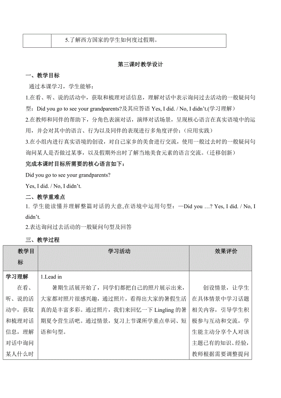 北京版六上 Unit 1 What did you do this summer？Lesson 3单元整体教学设计_第4页