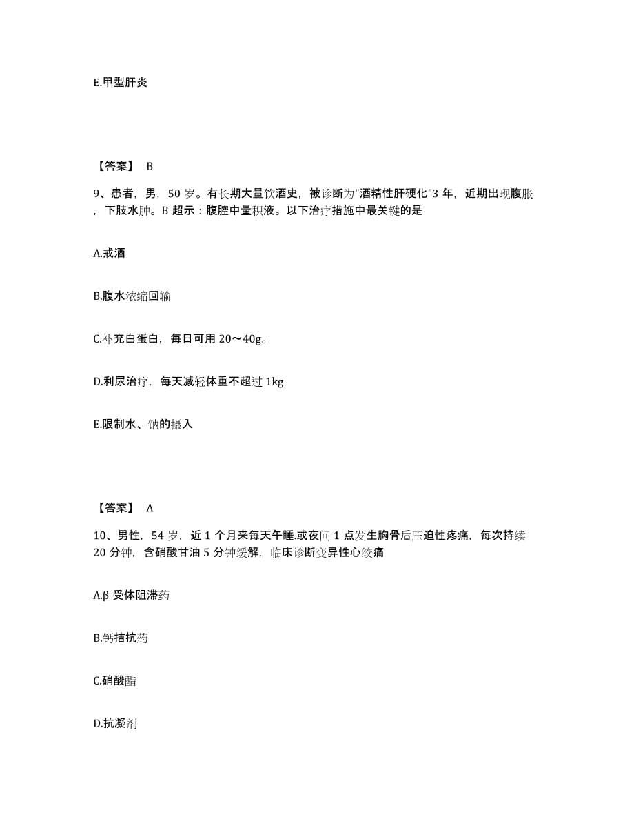 2023年湖南省主治医师之消化内科主治306考前冲刺试卷A卷含答案_第5页