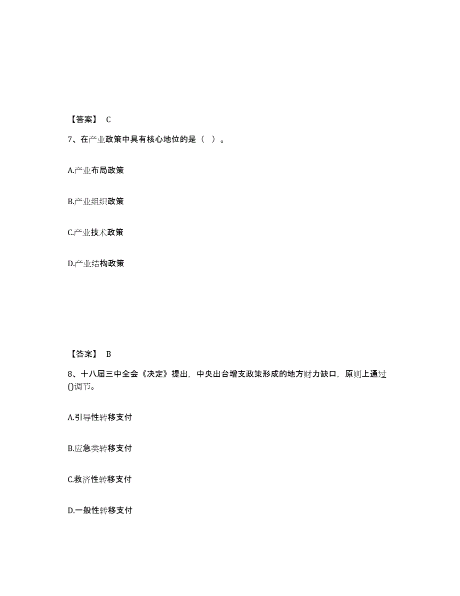 2023年湖南省咨询工程师之宏观经济政策与发展规划试题及答案八_第4页