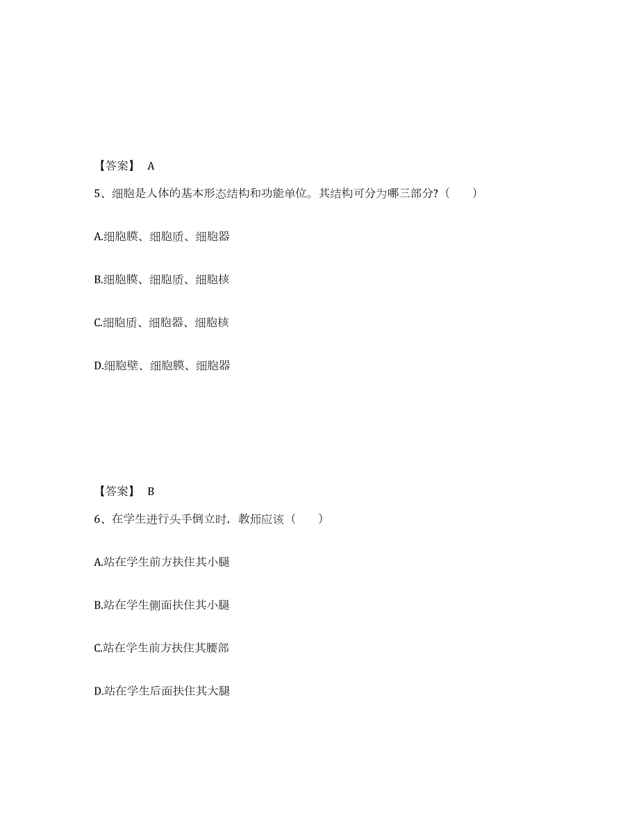 2023年湖南省教师资格之中学体育学科知识与教学能力练习题(三)及答案_第3页