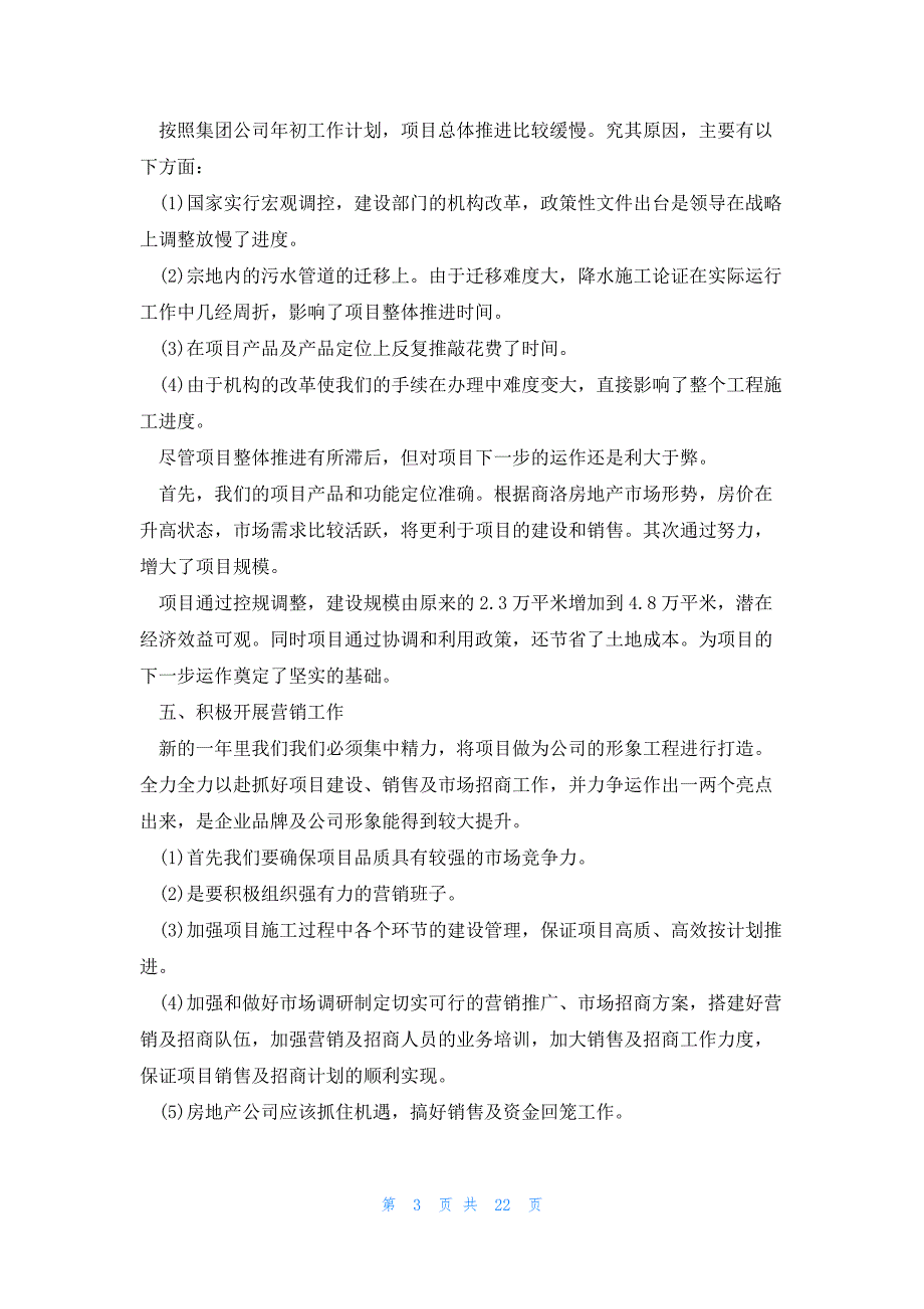 房地产公司的个人总结(优秀8篇)_第3页