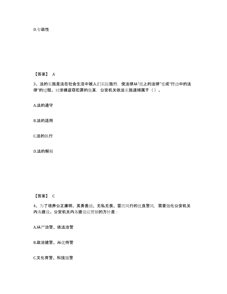 2023年海南省政法干警 公安之公安基础知识题库综合试卷B卷附答案_第2页