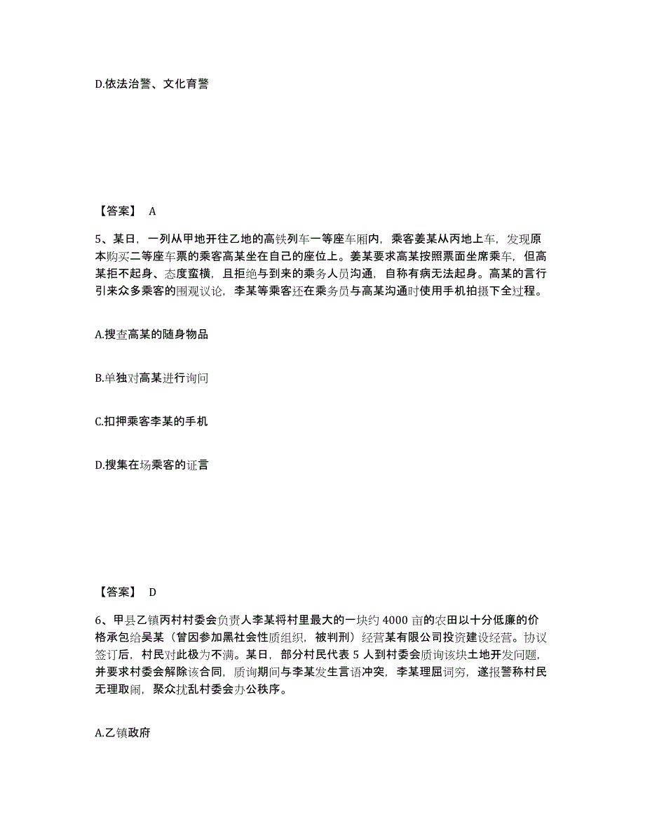 2023年海南省政法干警 公安之公安基础知识题库综合试卷B卷附答案_第3页