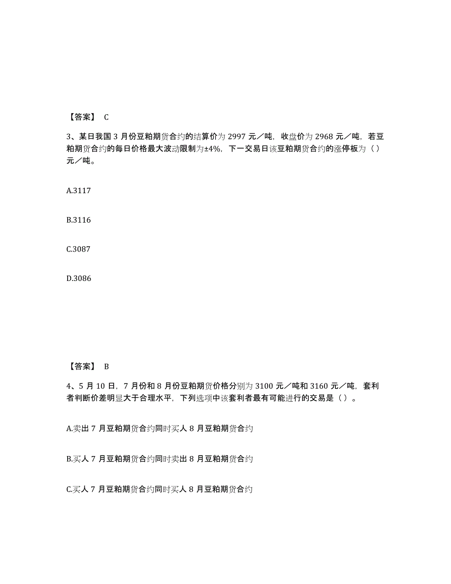 2023年海南省期货从业资格之期货基础知识强化训练试卷A卷附答案_第2页