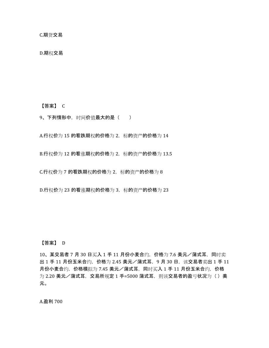 2023年海南省期货从业资格之期货基础知识强化训练试卷A卷附答案_第5页