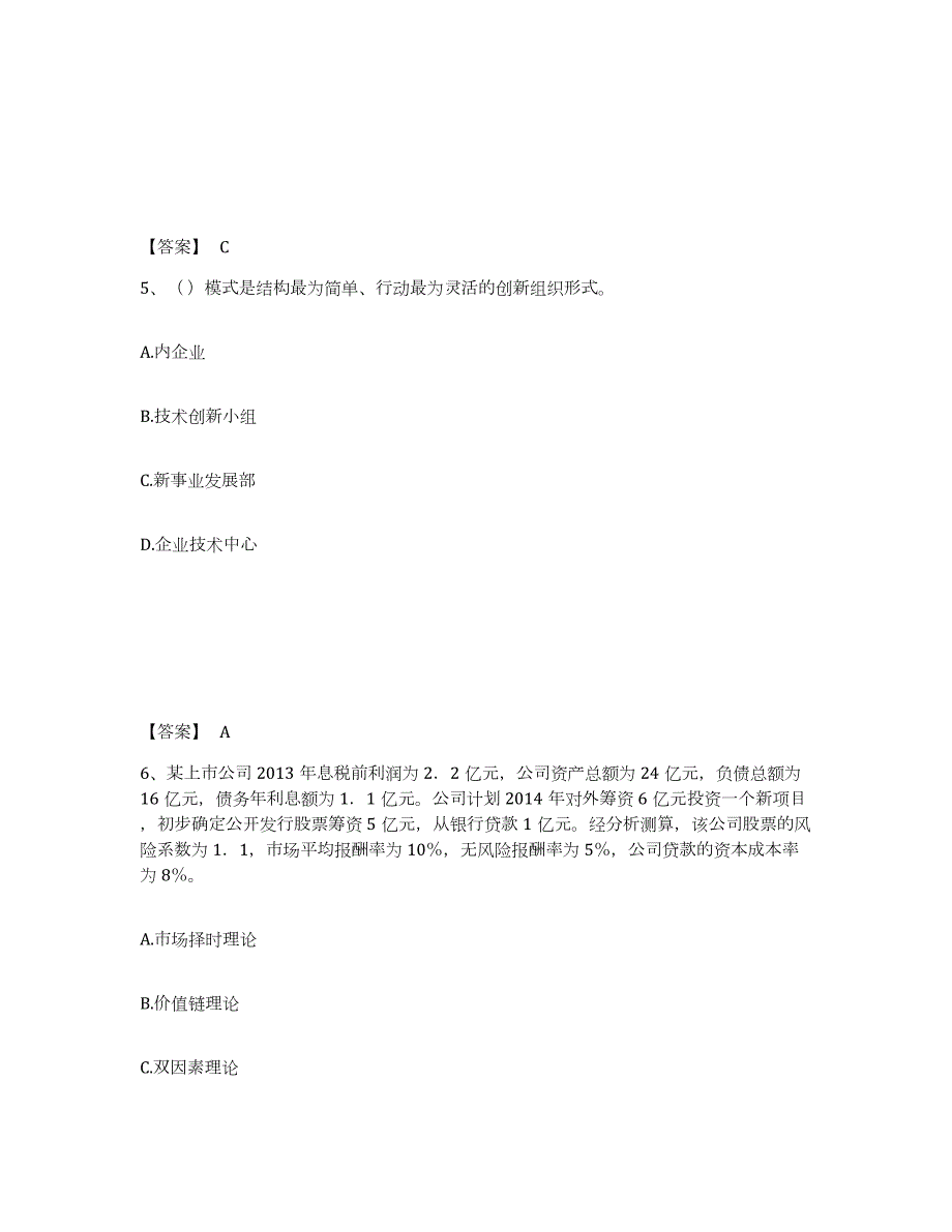 2023年湖南省中级经济师之中级工商管理题库与答案_第3页