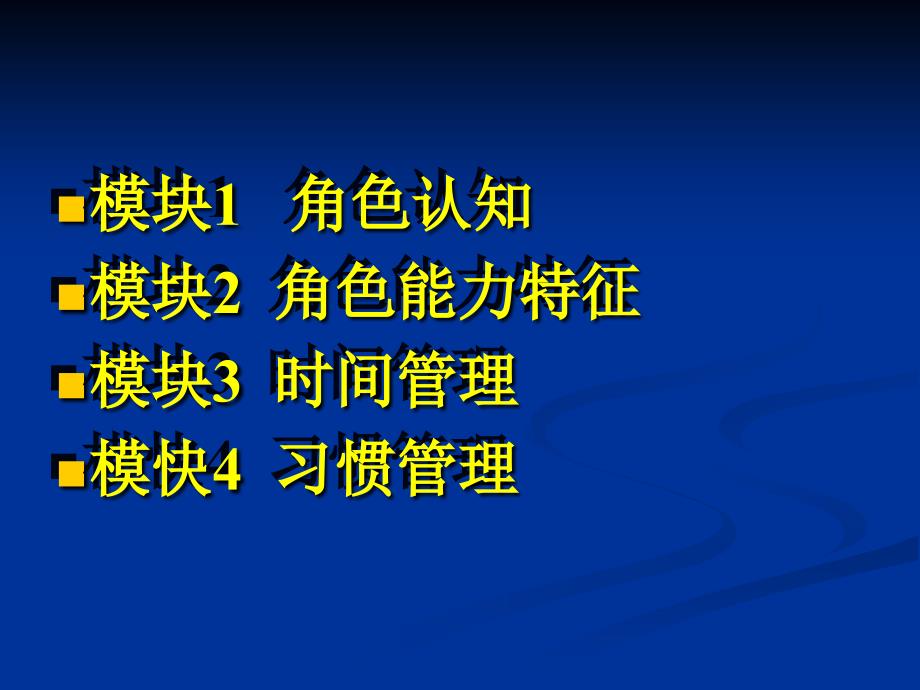 时间管理 自我管理能力的训练_第2页