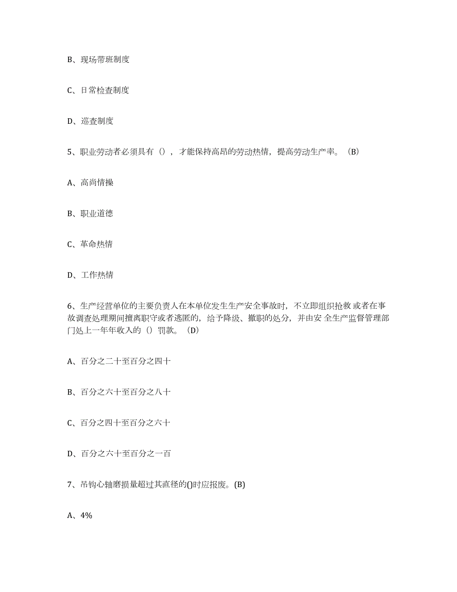 2023年湖南省建筑起重司索信号工证过关检测试卷A卷附答案_第2页