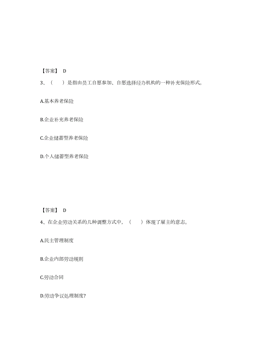 2023年湖南省企业人力资源管理师之四级人力资源管理师试题及答案三_第2页