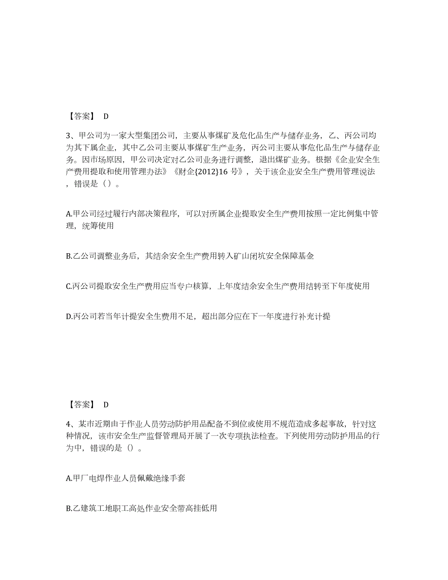 2023年湖南省中级注册安全工程师之安全生产管理考前冲刺试卷B卷含答案_第2页