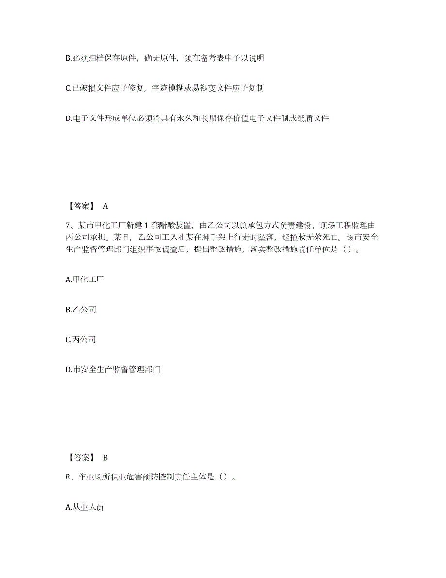 2023年湖南省中级注册安全工程师之安全生产管理考前冲刺试卷B卷含答案_第4页