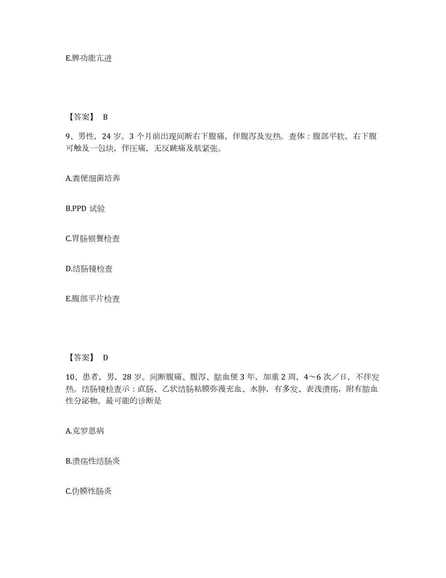 2023年湖南省主治医师之消化内科主治306自测提分题库加答案_第5页