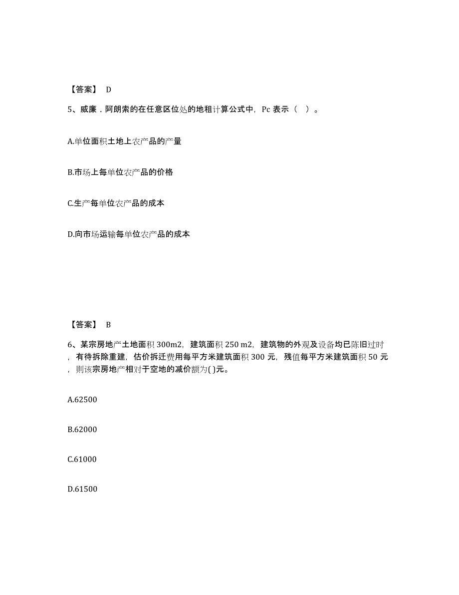 2023年湖南省房地产估价师之估价原理与方法试题及答案五_第3页