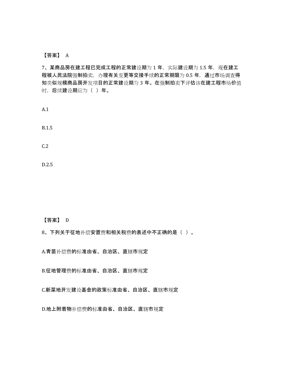 2023年湖南省房地产估价师之估价原理与方法试题及答案五_第4页