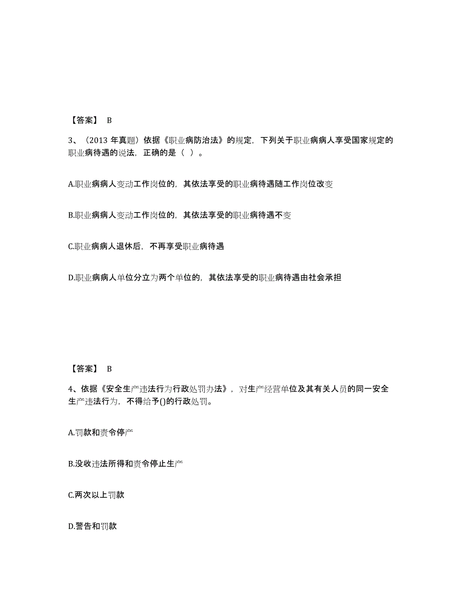 2023年湖南省中级注册安全工程师之安全生产法及相关法律知识高分题库附答案_第2页