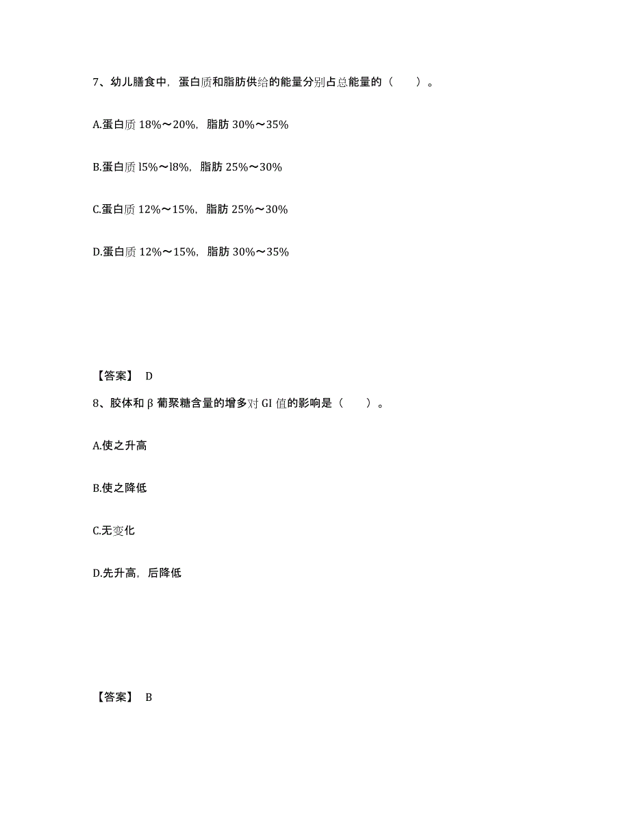 2023年湖南省公共营养师之二级营养师强化训练试卷A卷附答案_第4页