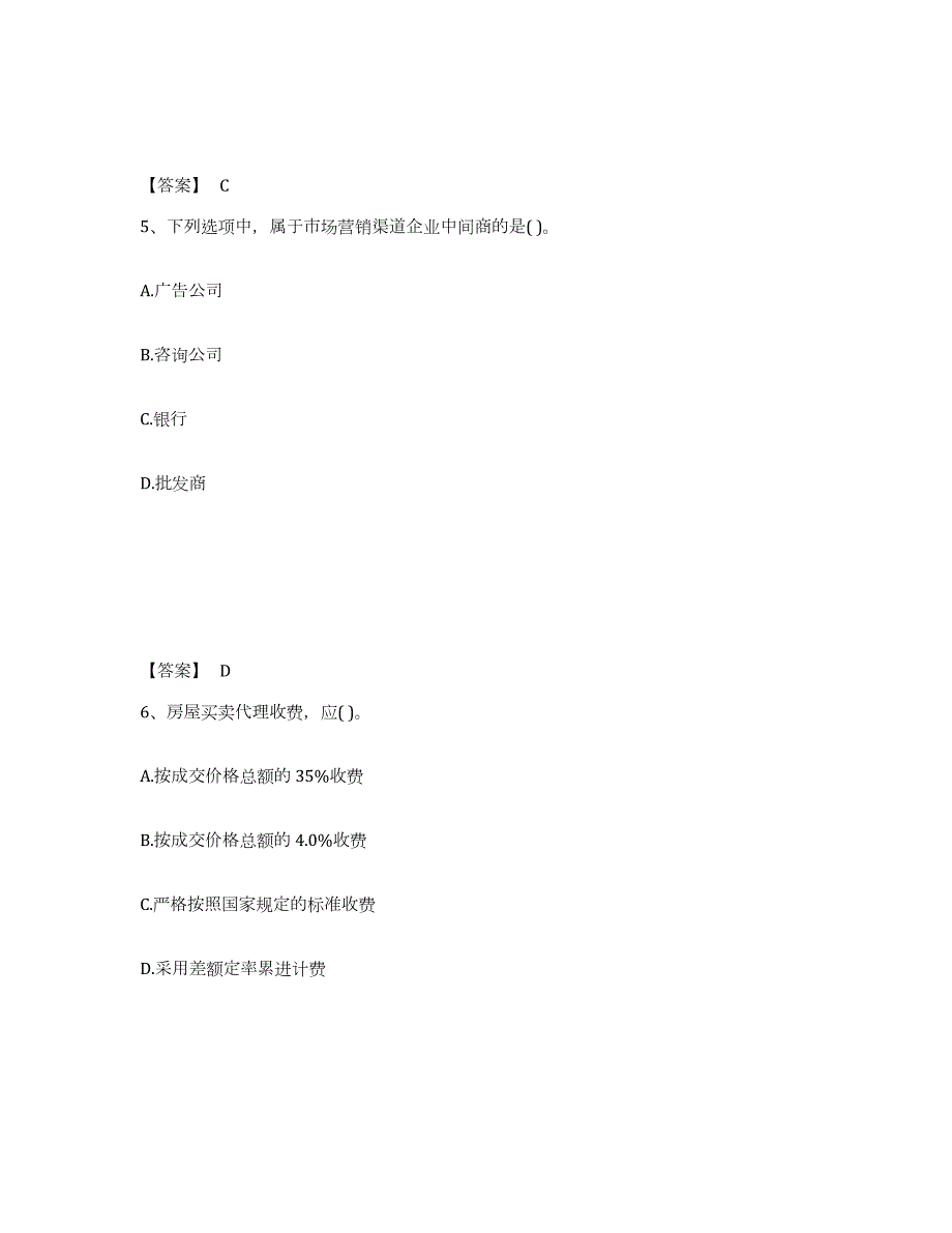 2023年湖南省房地产经纪人之业务操作题库检测试卷B卷附答案_第3页