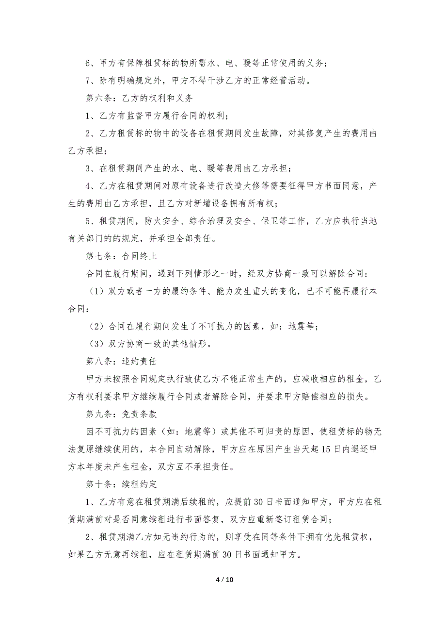 常用临时场地租赁合同5篇_第4页