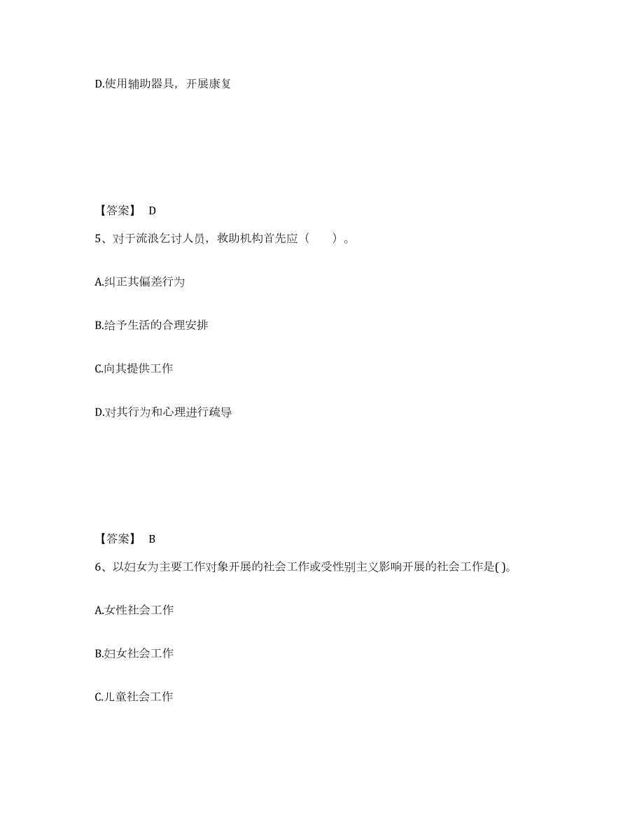 2023年湖北省社会工作者之初级社会工作实务典型题汇编及答案_第3页