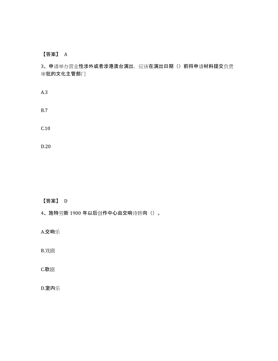 2023年海南省演出经纪人之演出经纪实务模拟试题（含答案）_第2页