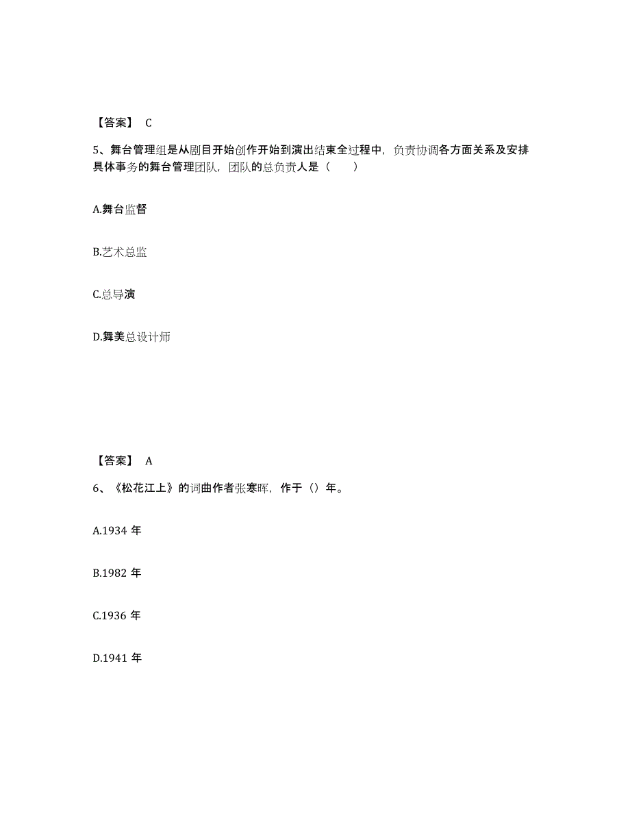 2023年海南省演出经纪人之演出经纪实务模拟试题（含答案）_第3页