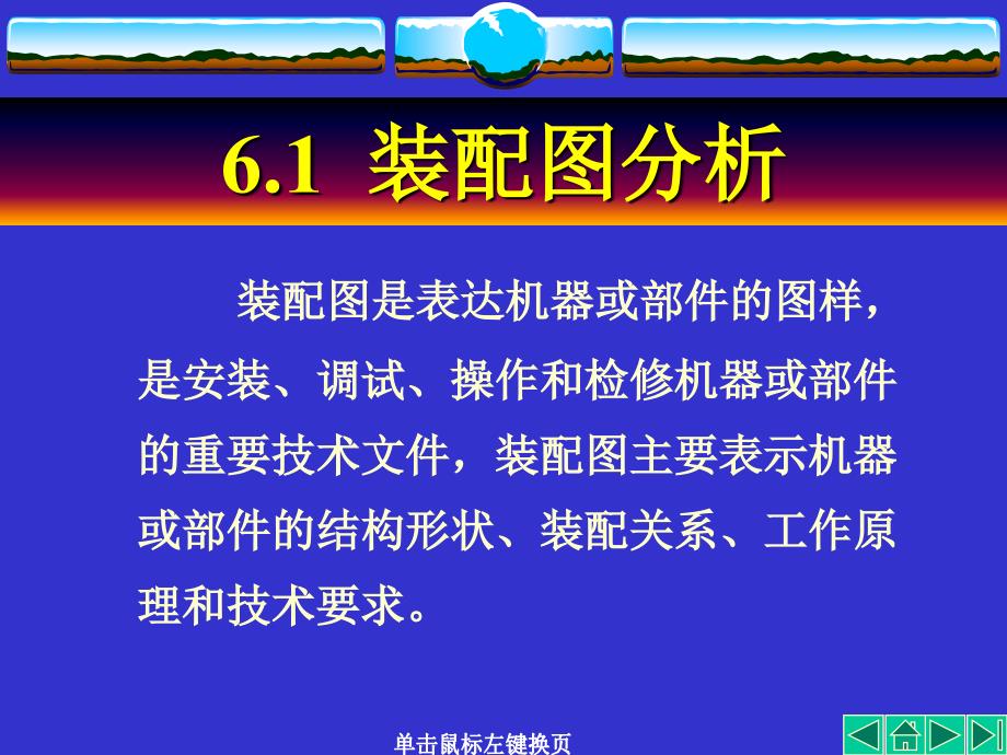 计算机辅助设计：第6章 装配图的绘制_第3页