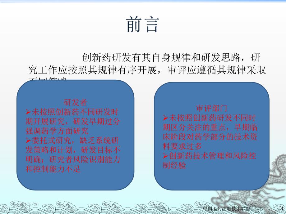 创新药物不同研发阶段的考虑及技术要求PPT优秀课件_第3页