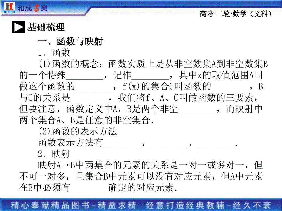 高考二轮复习文科数学专题一 2第二讲　函数、基本初等函数的图象与性质_第4页