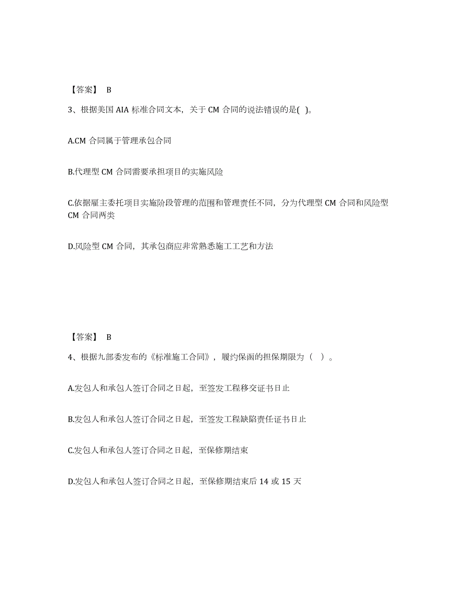 2023年湖北省监理工程师之合同管理练习题(一)及答案_第2页