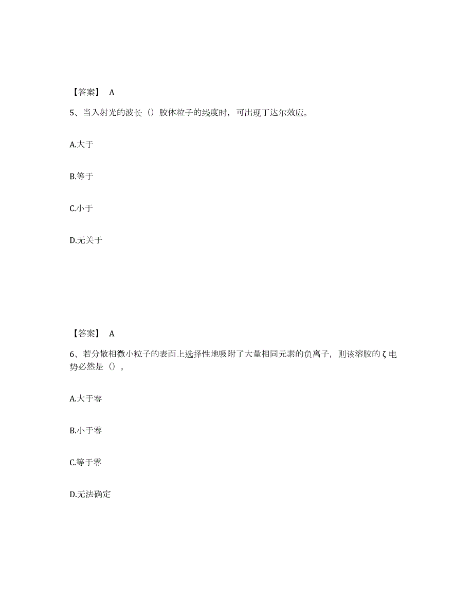 2023年湖南省国家电网招聘之环化材料类试题及答案九_第3页