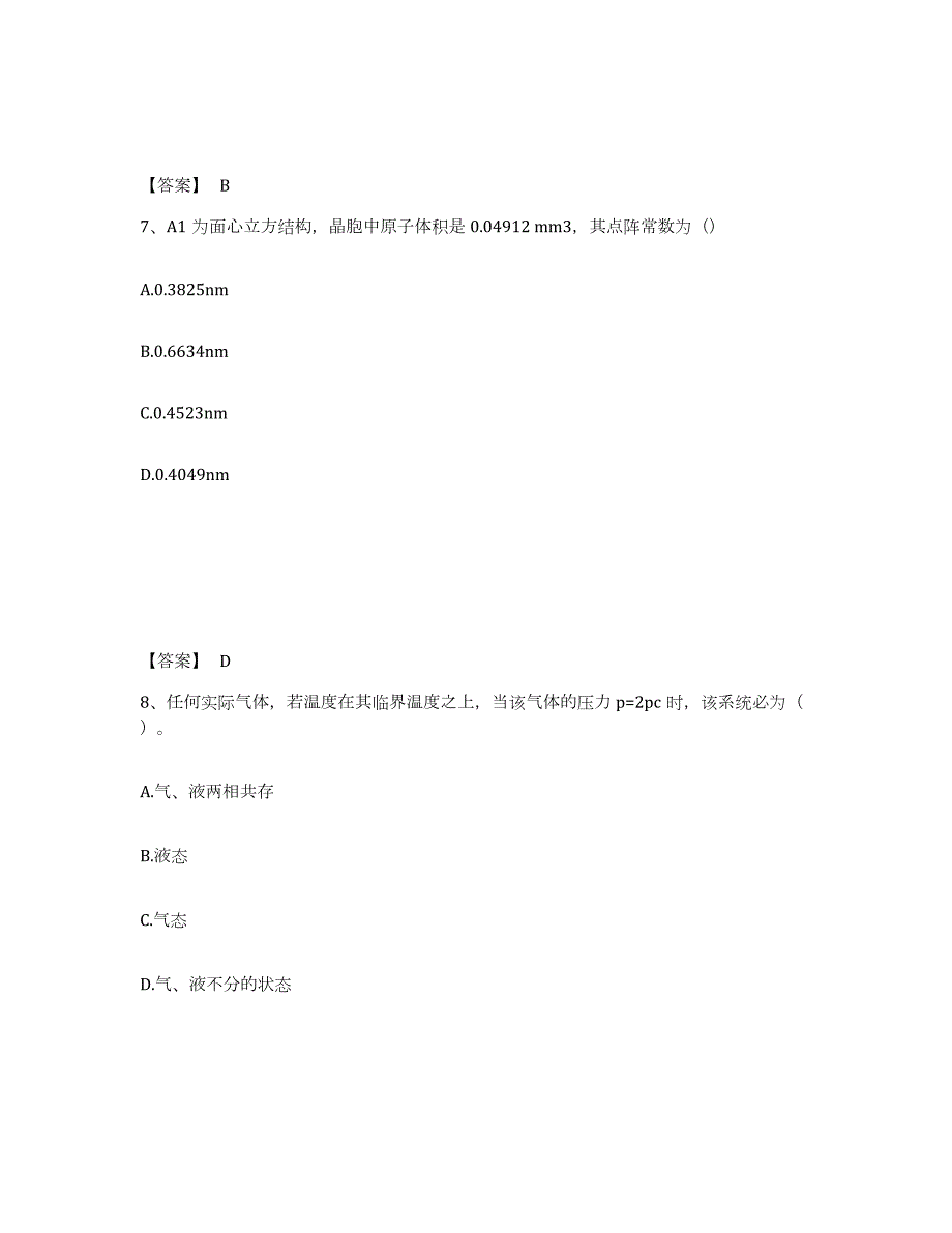 2023年湖南省国家电网招聘之环化材料类试题及答案九_第4页