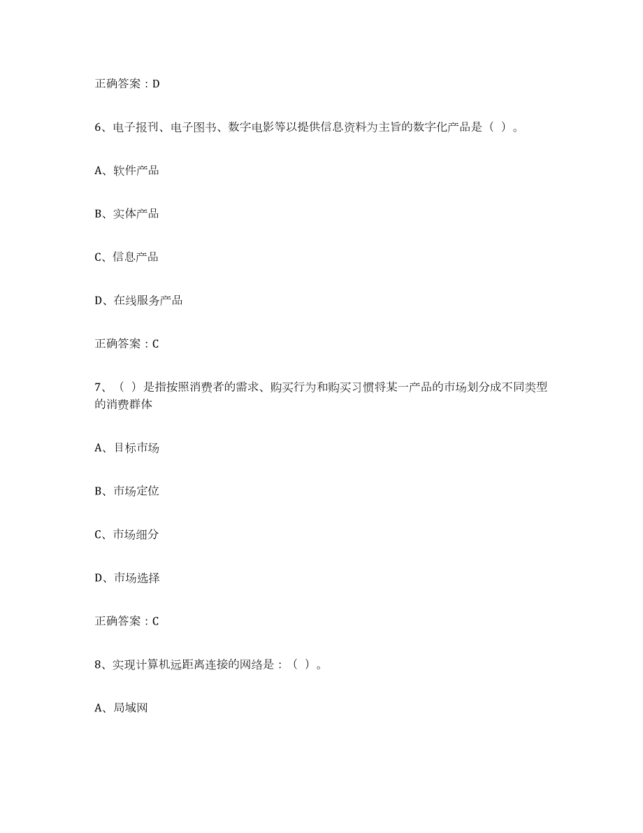 2023年湖南省互联网营销师初级过关检测试卷A卷附答案_第3页