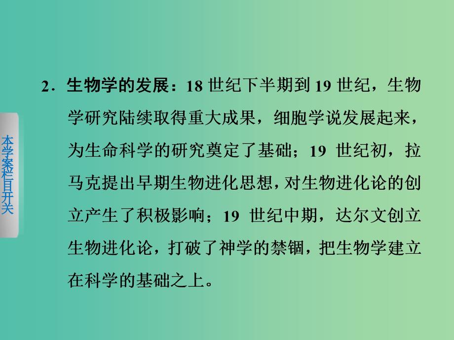 高中历史 第四单元 近代以来世界的科学发展历程 17 单元学习总结课件 新人教版必修3.ppt_第3页