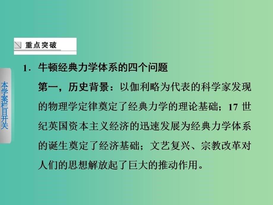 高中历史 第四单元 近代以来世界的科学发展历程 17 单元学习总结课件 新人教版必修3.ppt_第5页