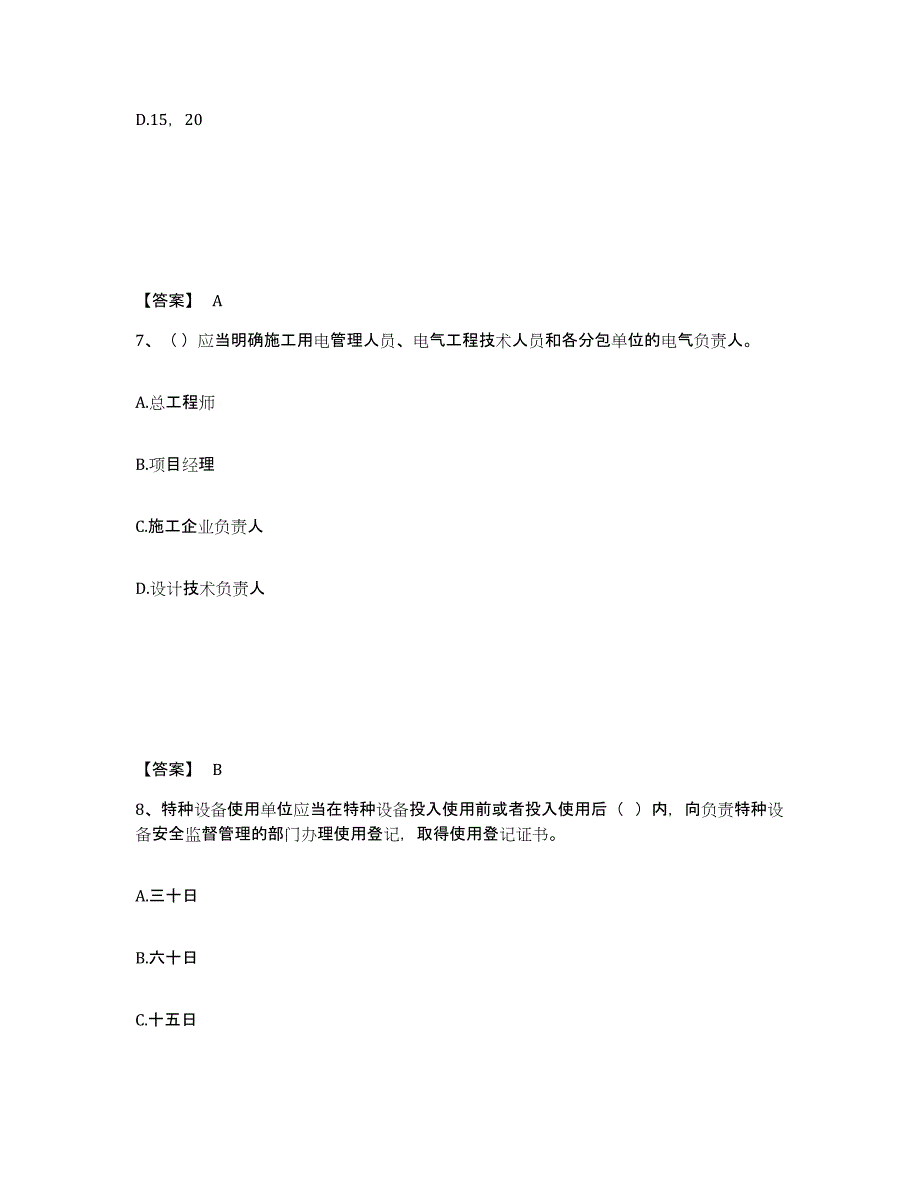 2023年湖南省安全员之A证（企业负责人）能力提升试卷A卷附答案_第4页