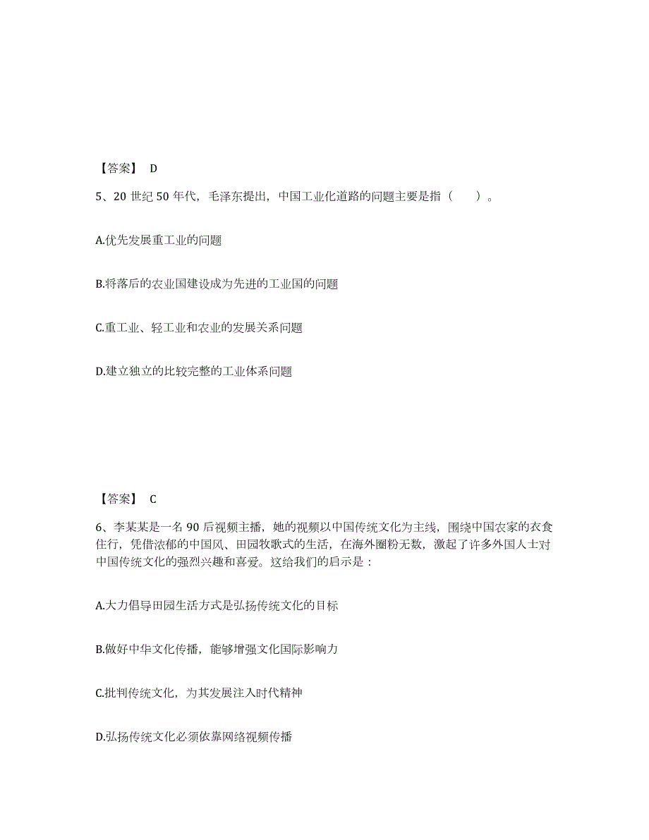 2023年湖南省三支一扶之公共基础知识能力检测试卷B卷附答案_第3页