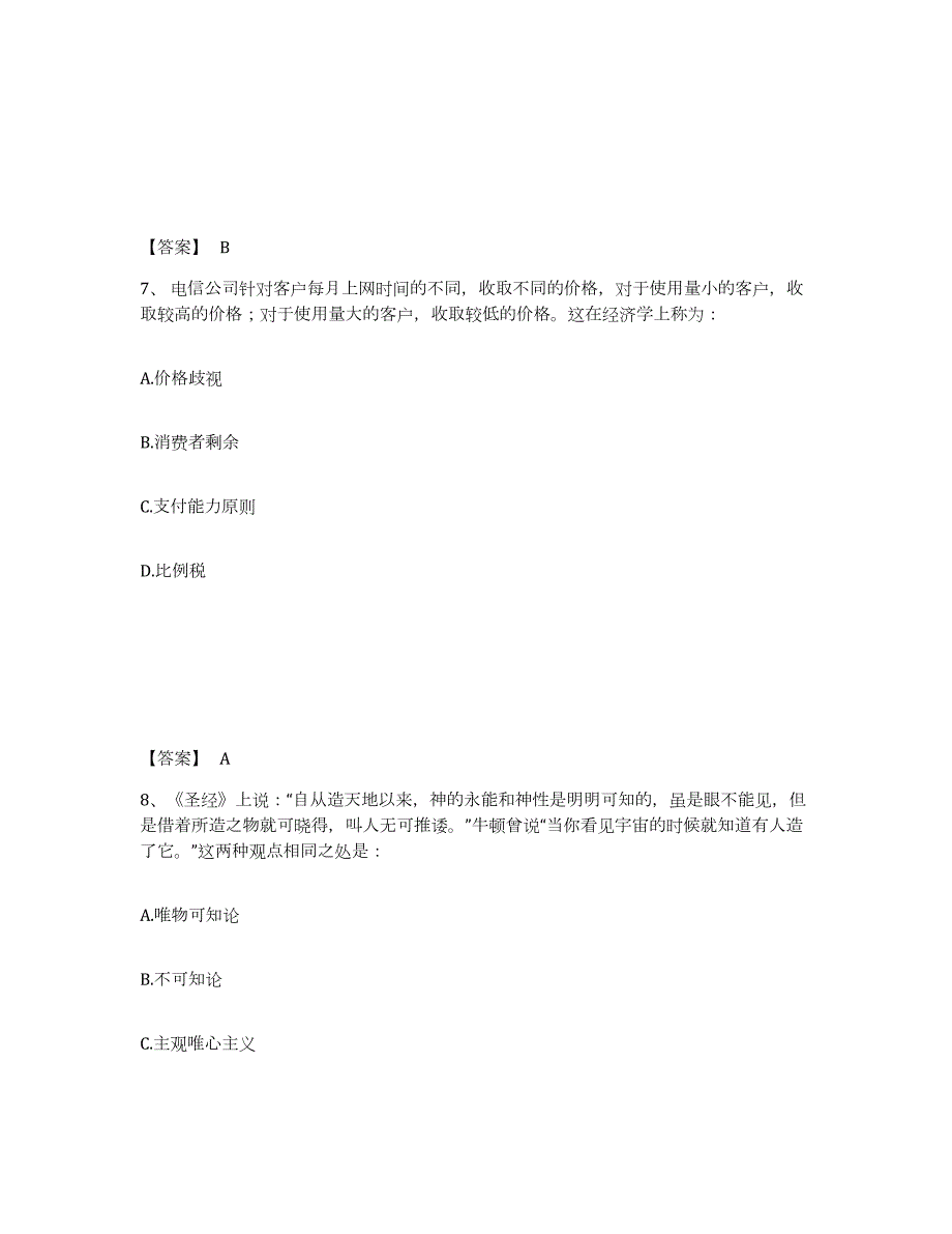 2023年湖南省三支一扶之公共基础知识能力检测试卷B卷附答案_第4页