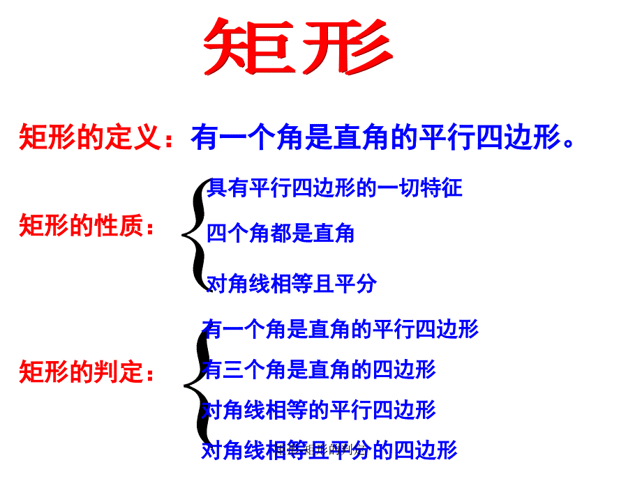 矩形矩形的判定课件_第2页