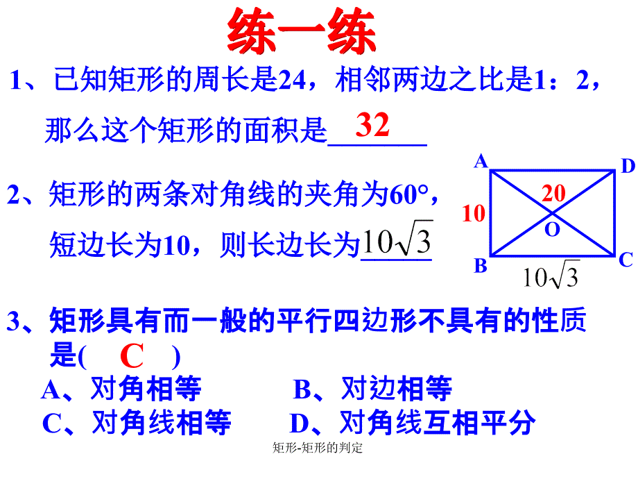 矩形矩形的判定课件_第3页