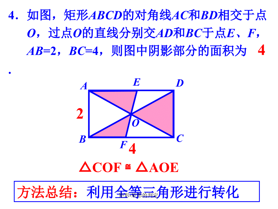 矩形矩形的判定课件_第4页