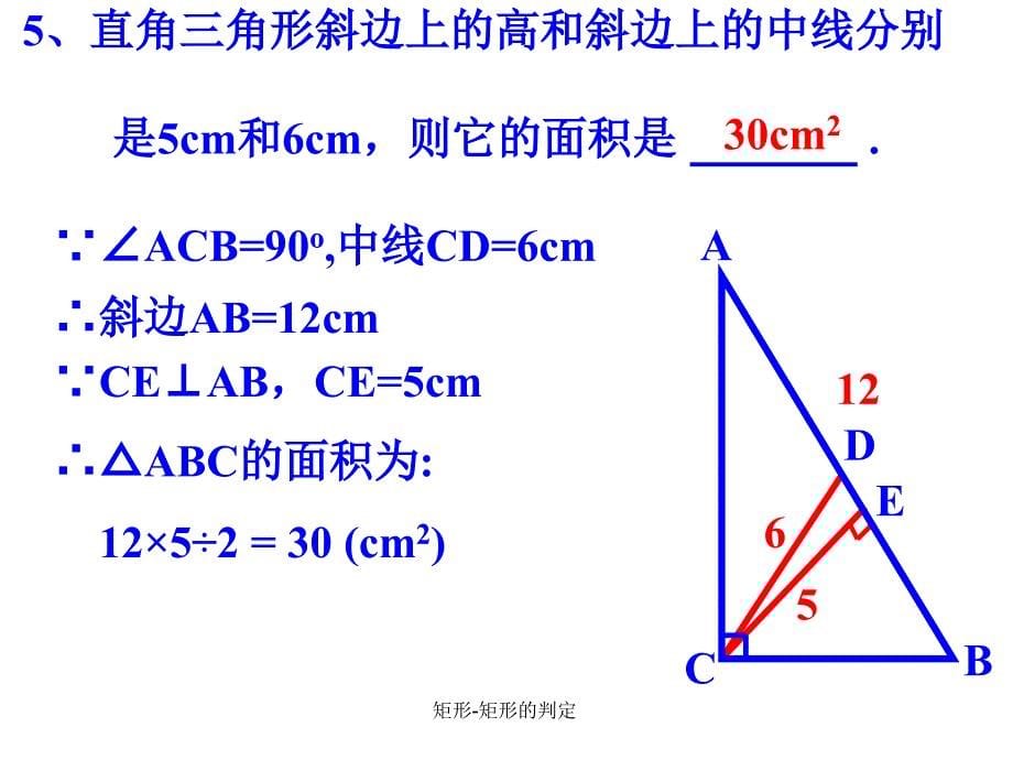 矩形矩形的判定课件_第5页