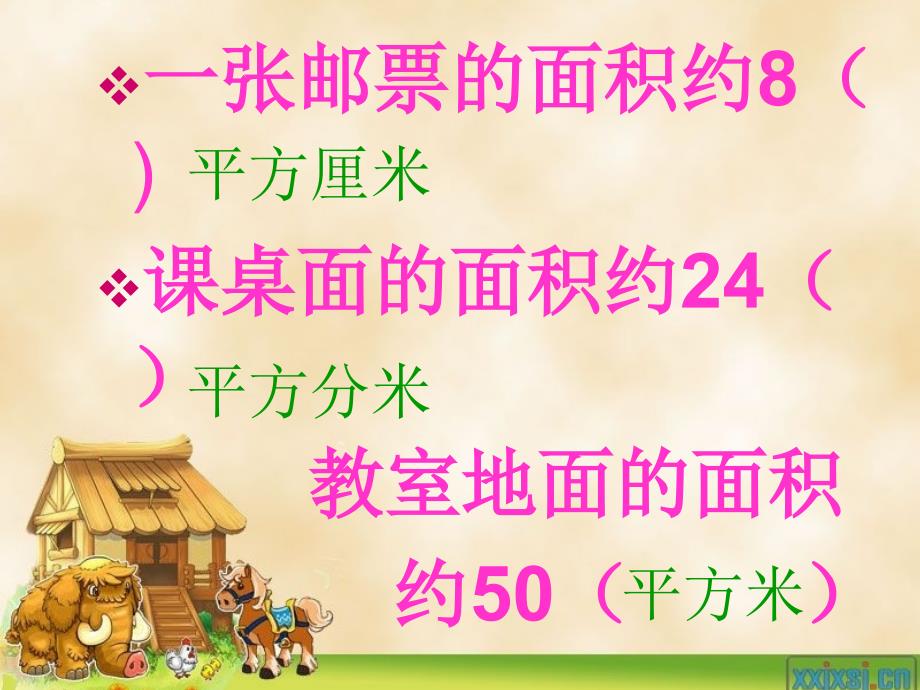 公顷、平方千米的认识_总结面积单位间的进率__第3页