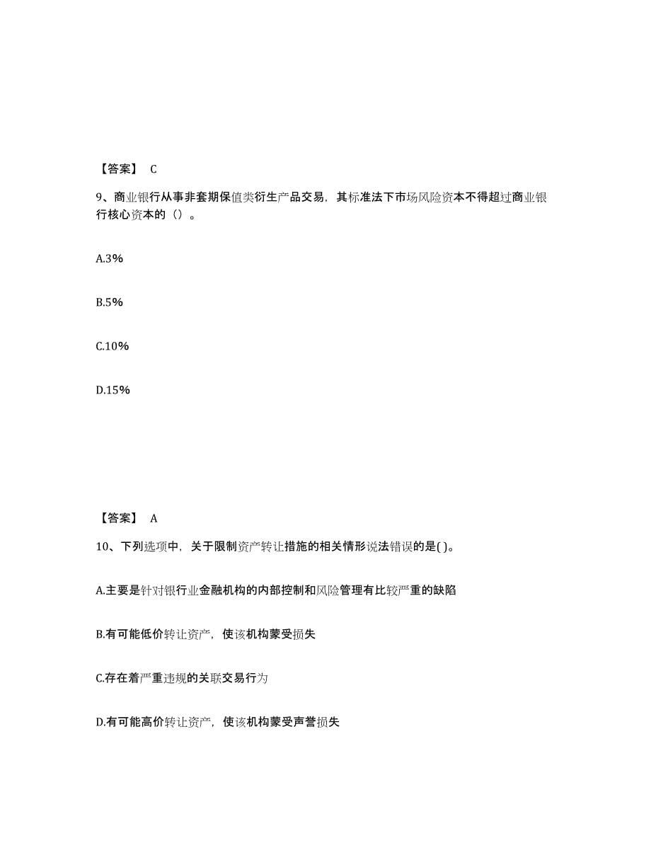 2023年湖南省中级银行从业资格之中级银行管理押题练习试卷B卷附答案_第5页