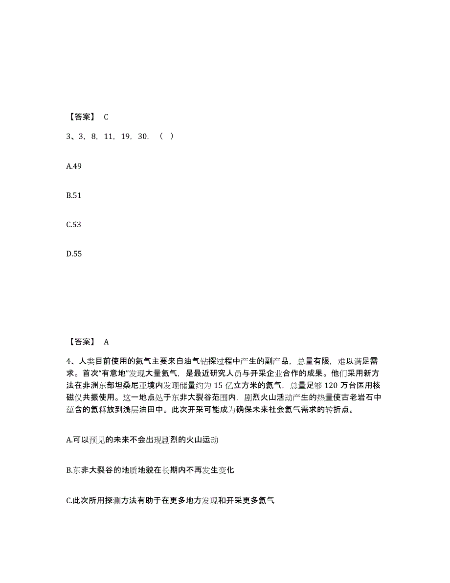 2023年四川省政法干警 公安之政法干警综合检测试卷B卷含答案_第2页