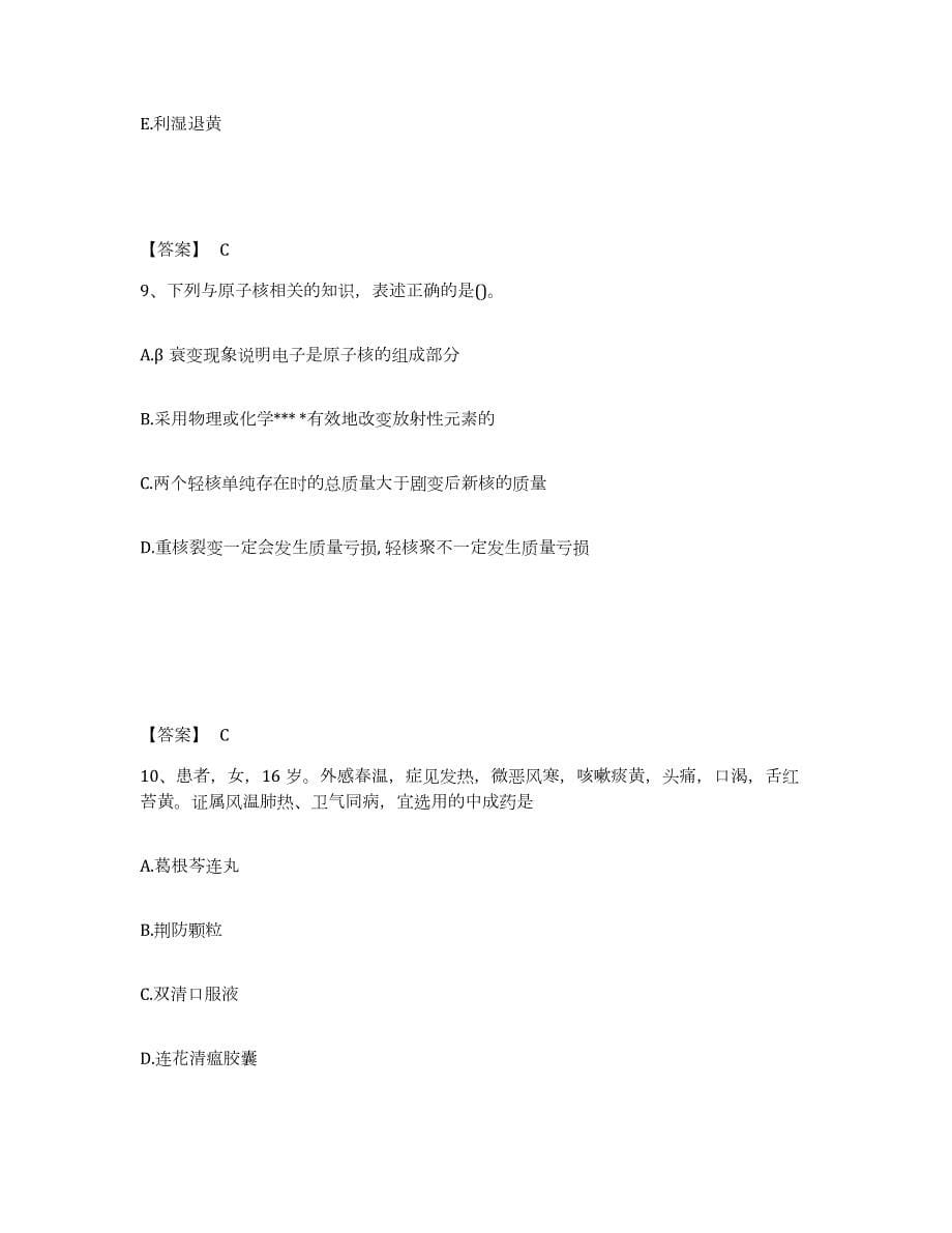 2023年湖南省教师资格之中学物理学科知识与教学能力真题附答案_第5页