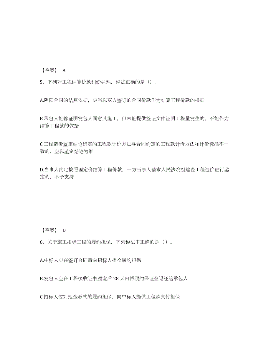 2023年湖南省一级造价师之建设工程计价模考模拟试题(全优)_第3页