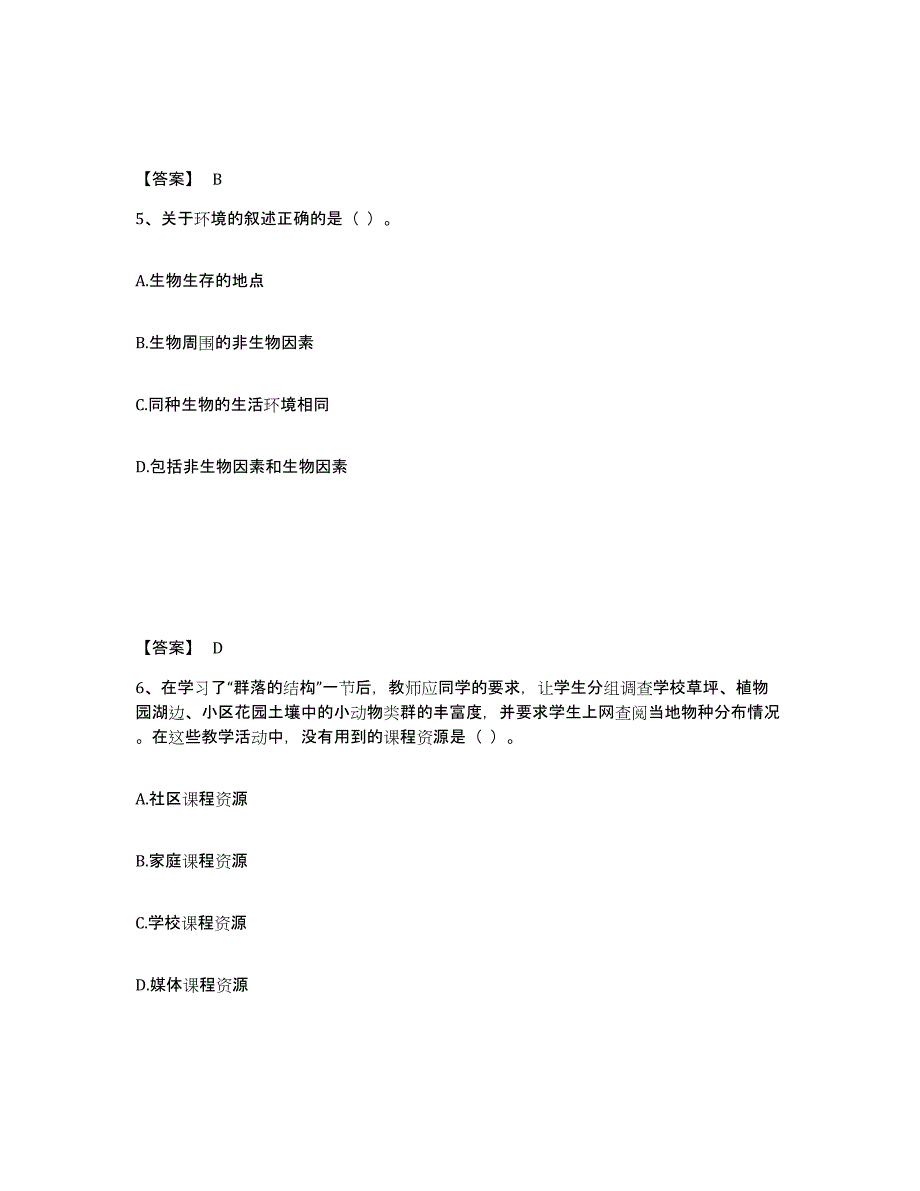 2023年湖南省教师资格之中学生物学科知识与教学能力高分题库附答案_第3页